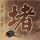 小米YU7GT发布会定档